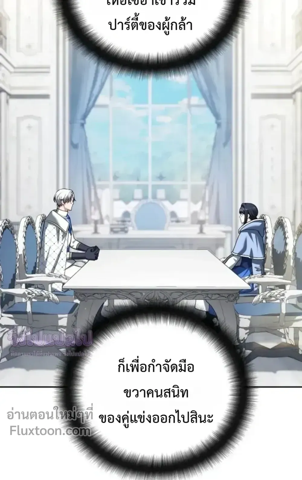 Sovereign of the Infinite Clones ตอนที่ 74 หน้า 38