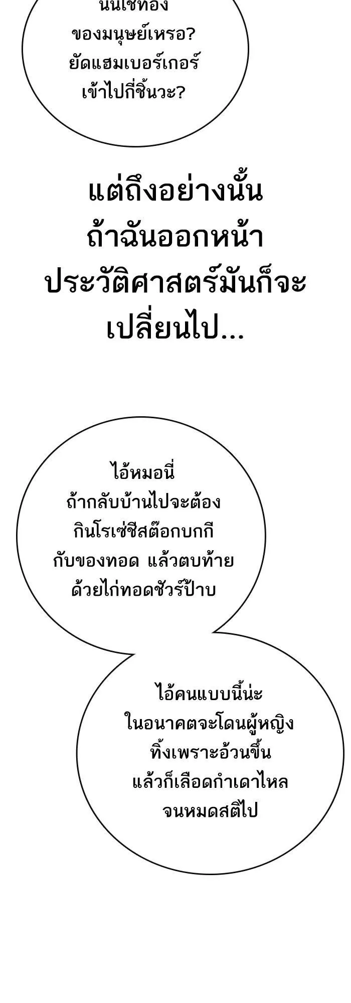 Loser Life 2 ตอนที่ 3 หน้า 26