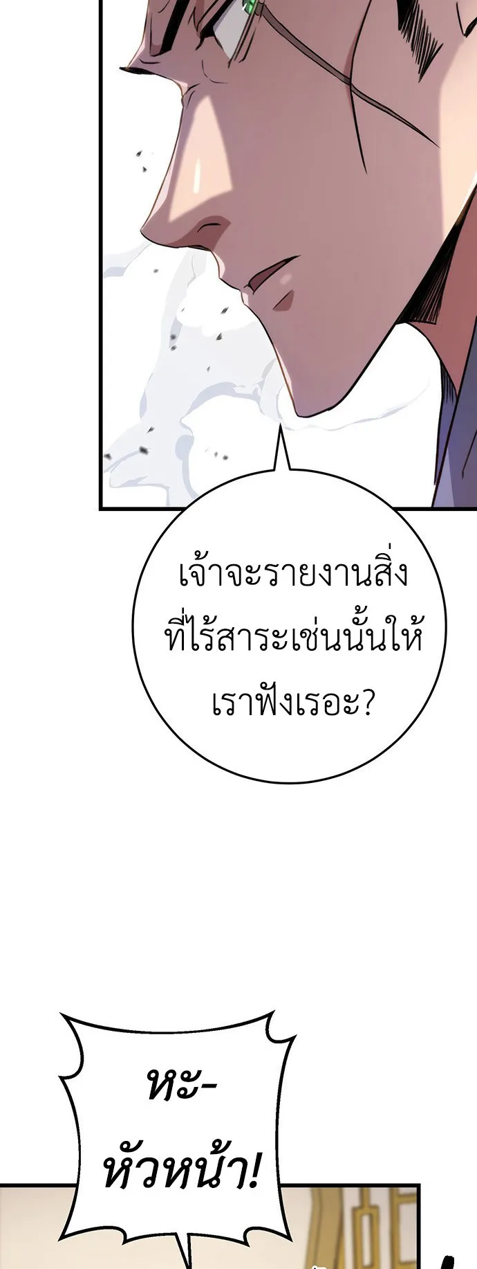 The Emperor’s Sword ตอนที่ 8 หน้า 38