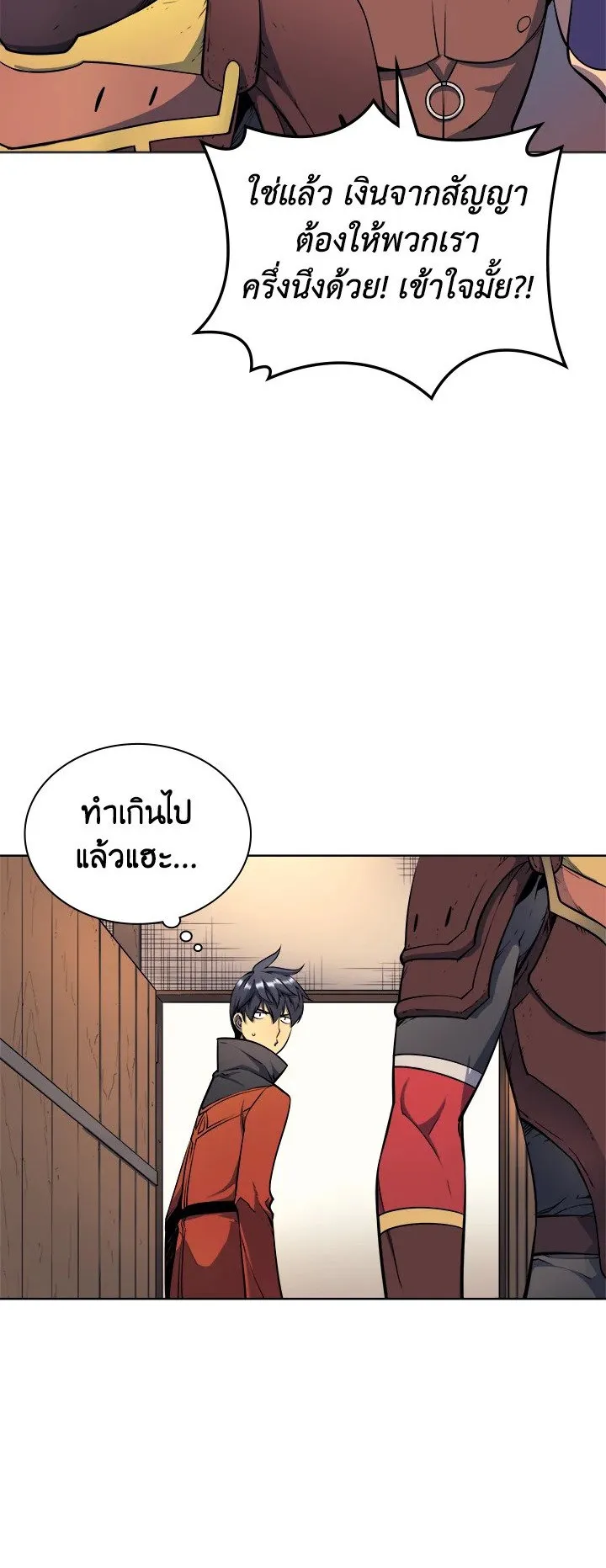 Overgeared ตอนที่ 14 หน้า 33