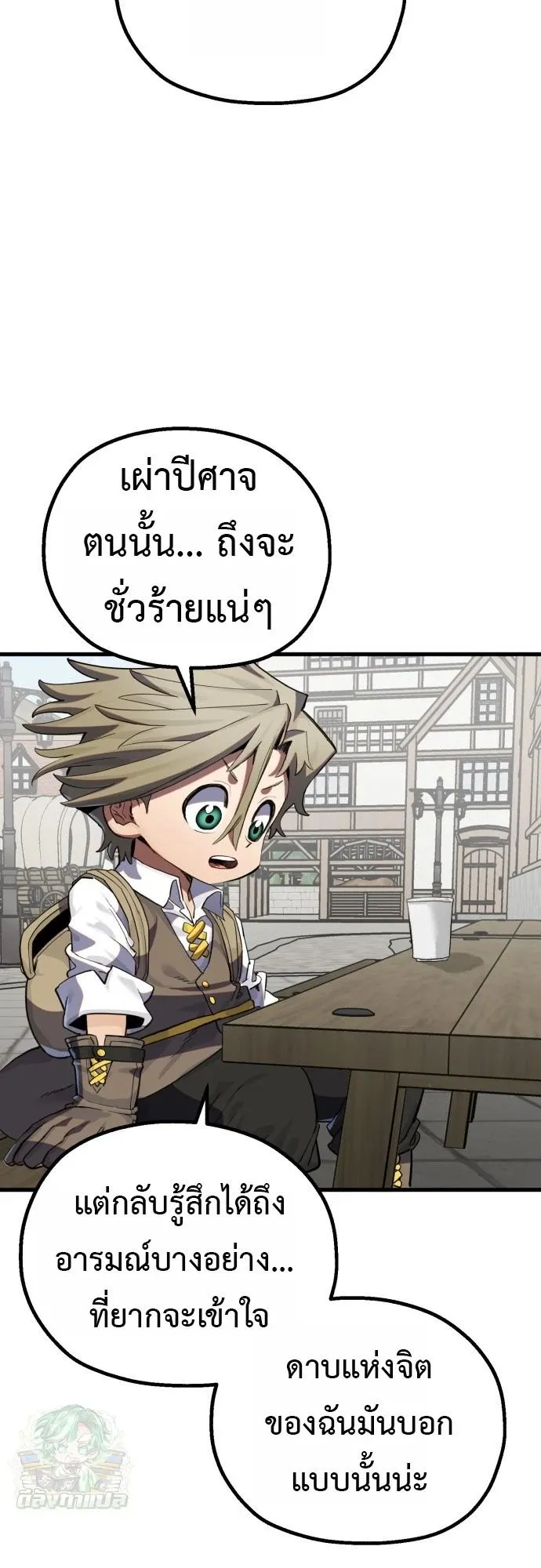 The Hero of the Heart Sword ตอนที่ 15 หน้า 12