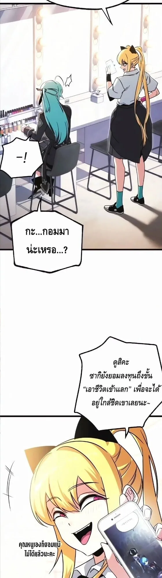 I Took Over The Academy With a Single Sashimi Knife ตอนที่ 73 หน้า 67