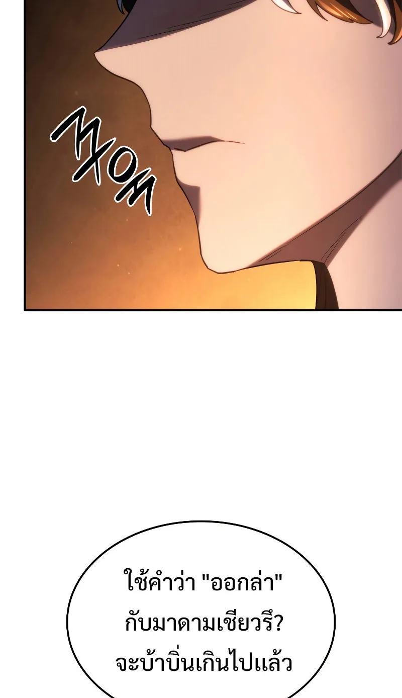 Revenge of the Iron-Blooded Sword Hound ตอนที่ 57 หน้า 87
