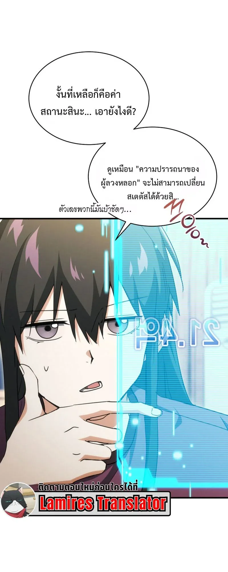 The Ranker Who Just Wants to Retire ตอนที่ 5 หน้า 44