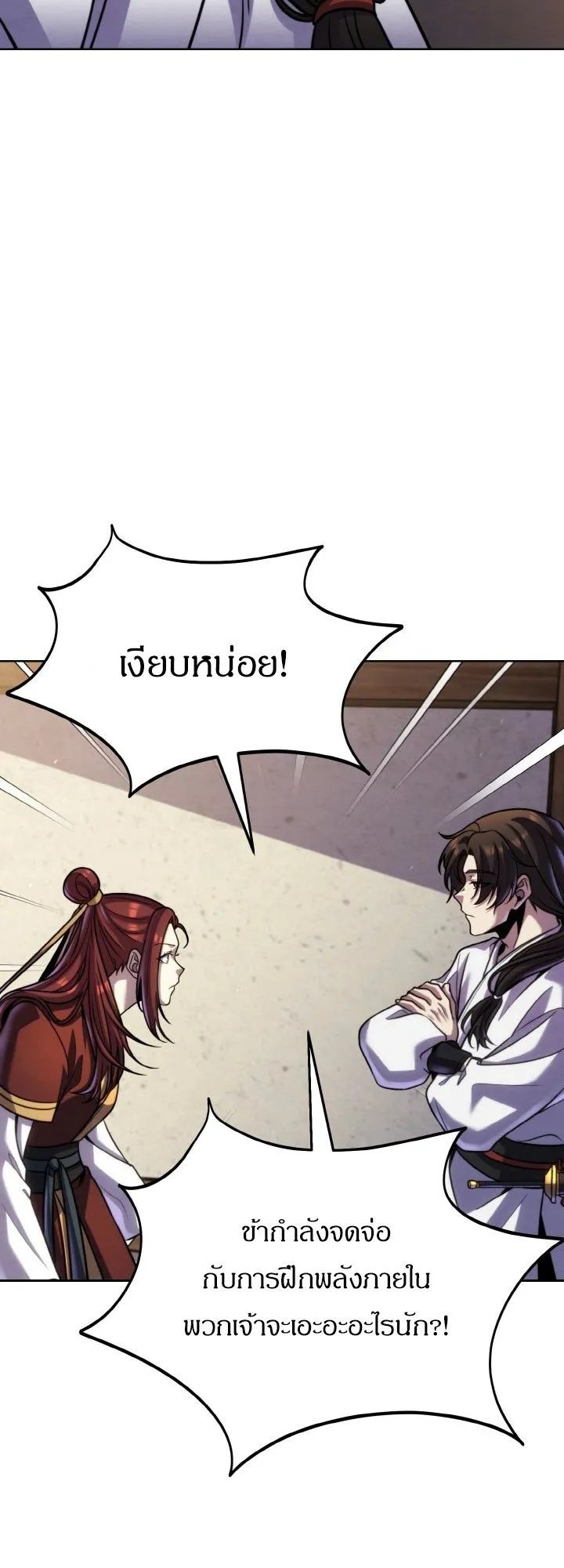 I Become the Youngest Disciple of the Martial Arts Leader ตอนที่ 35 หน้า 65