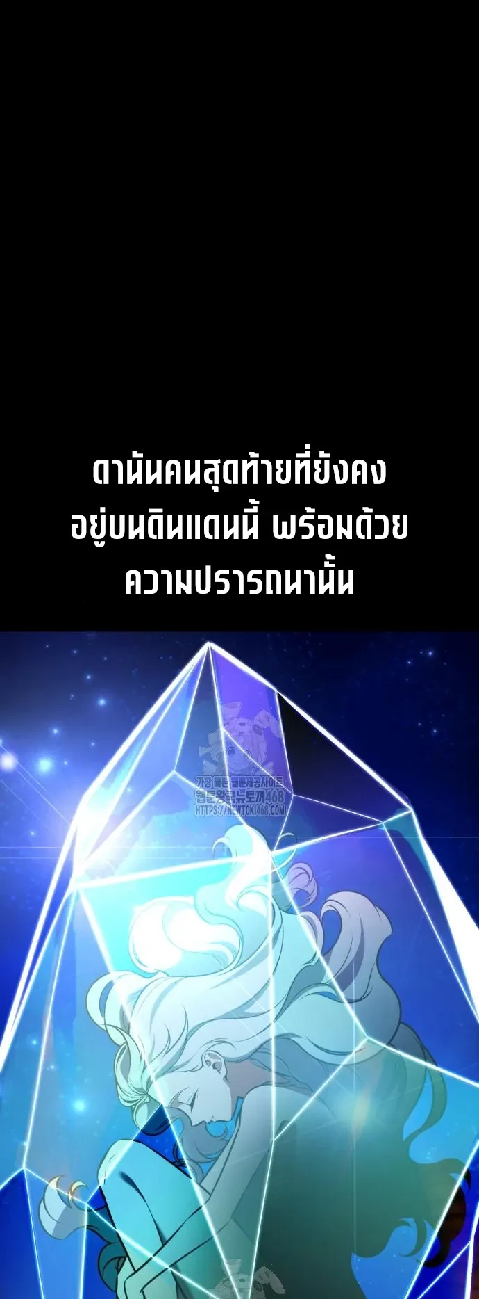 I Killed an Academy Player ตอนที่ 82 หน้า 18
