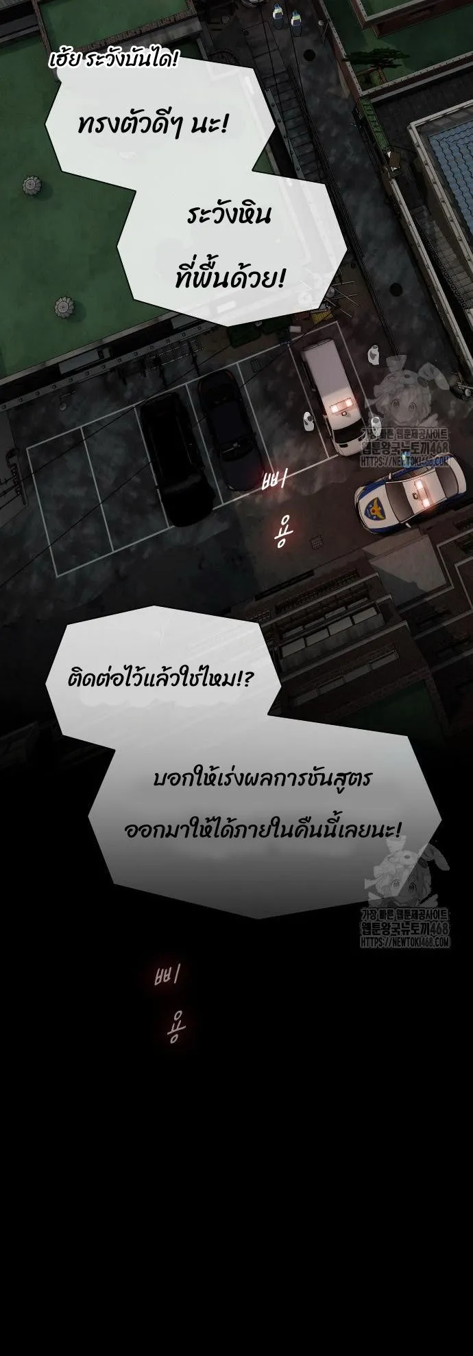 The Genius Who Sees Through the World ตอนที่ 20 หน้า 87