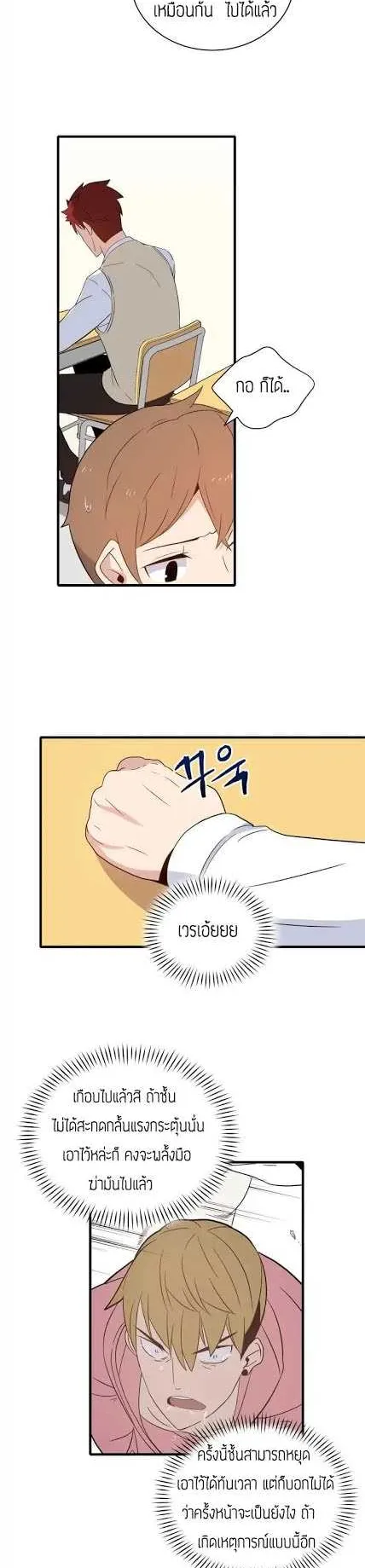 The Descent of the Demonic Master ตอนที่ 5 หน้า 20