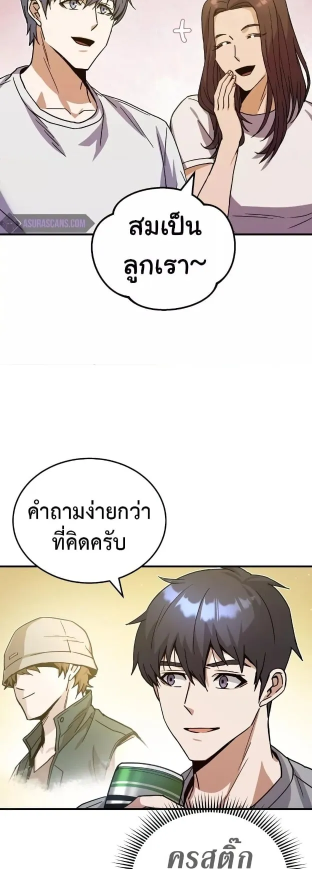 Genius of the Unique Lineage ตอนที่ 10 หน้า 63