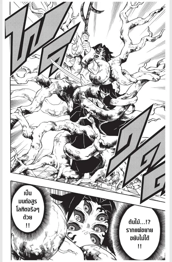 Kimetsu no yaiba ตอนที่ 170 หน้า 88