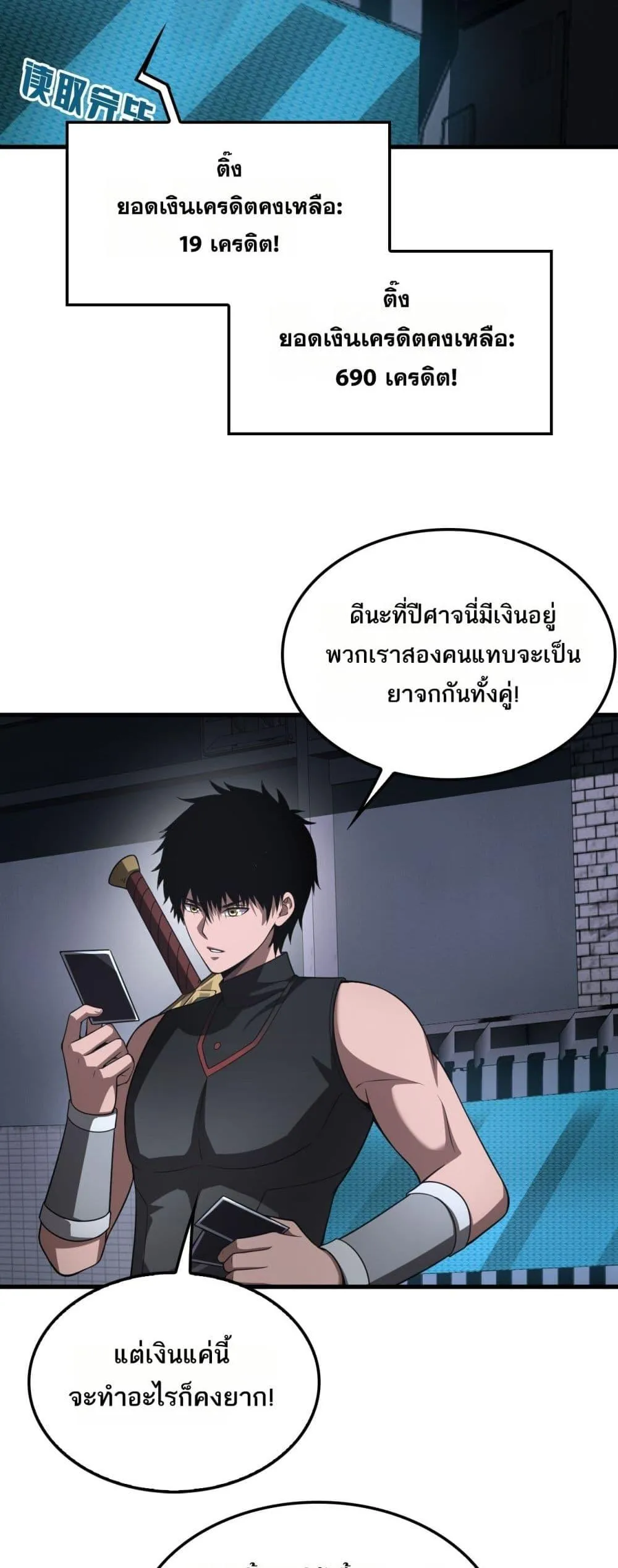 Doomsday Sword God ตอนที่ 76 หน้า 13