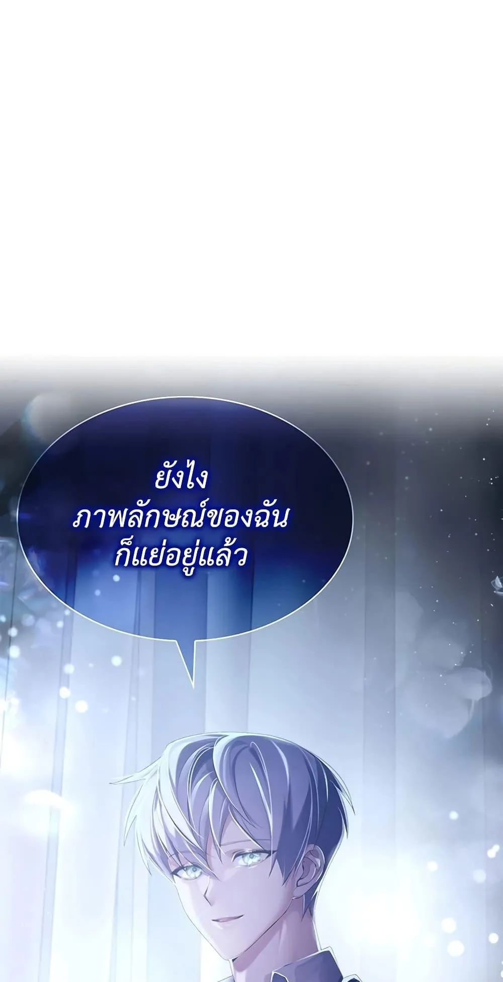 My Lucky Encounter From The Game Turned Into Reality ตอนที่ 3 หน้า 25