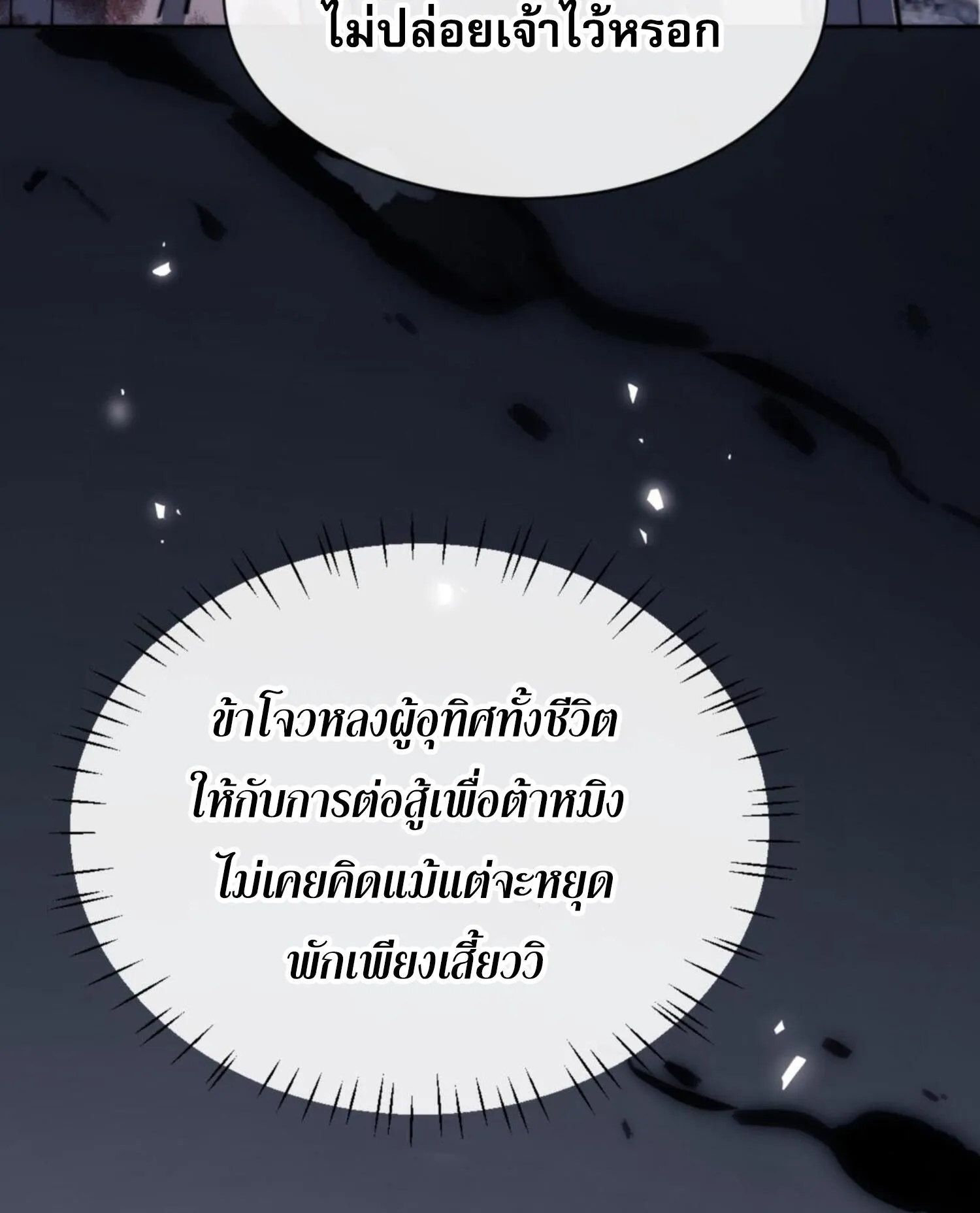 Devious Son of Heaven ตอนที่ 38 หน้า 75