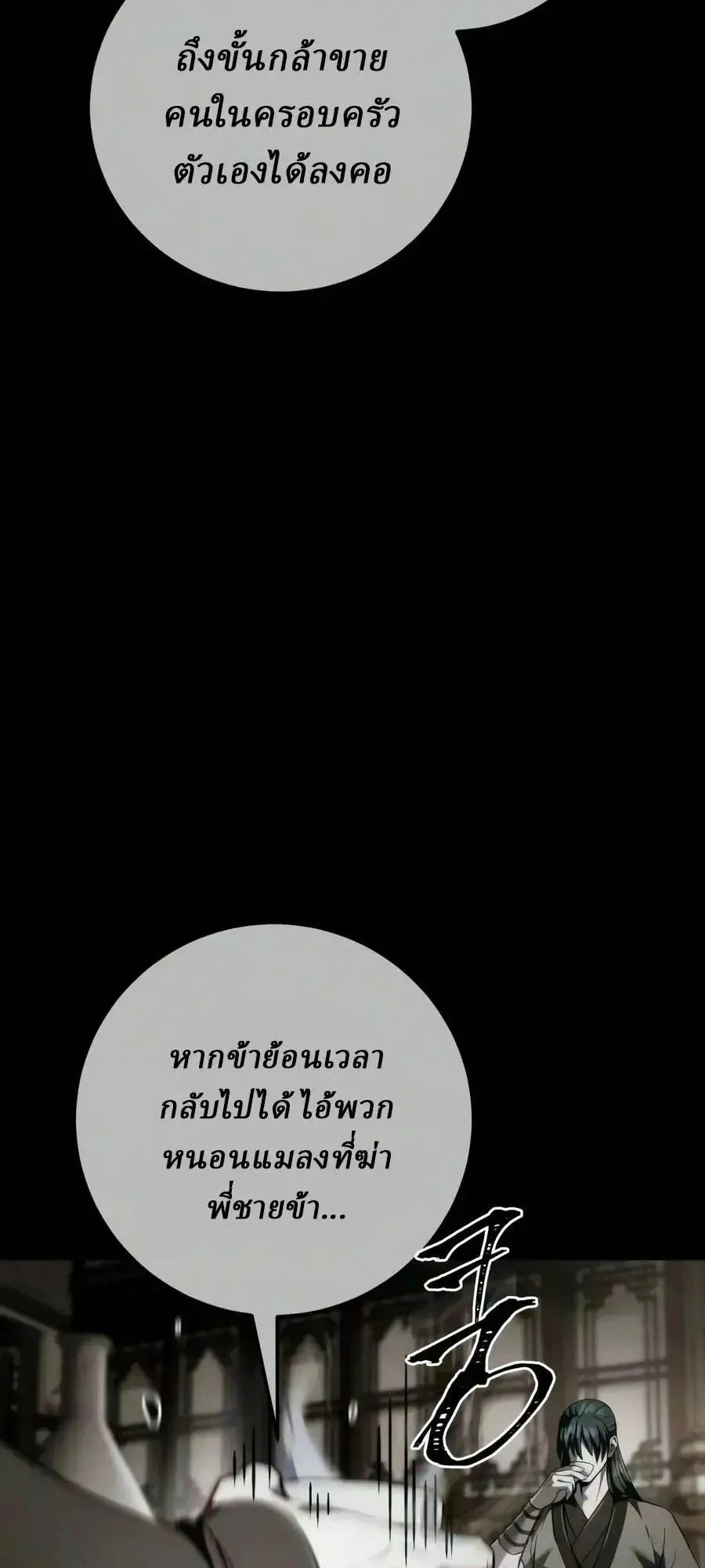 Sichuan’s Supreme King ตอนที่ 29 หน้า 98