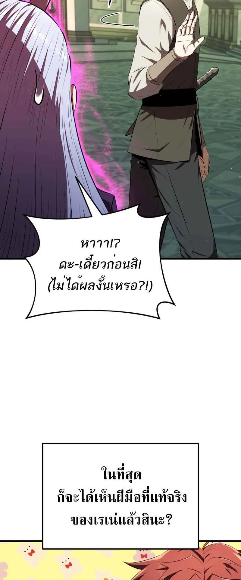 The Fox-Eyed Villain of the Demon Academy ตอนที่ 14 หน้า 27