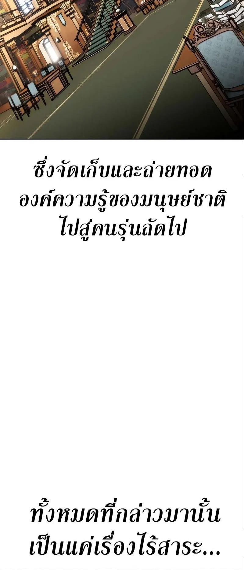 I Killed an Academy Player ตอนที่ 6 หน้า 96