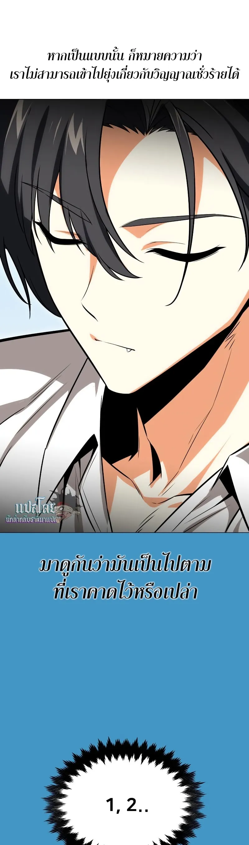 I Killed an Academy Player ตอนที่ 5 หน้า 51