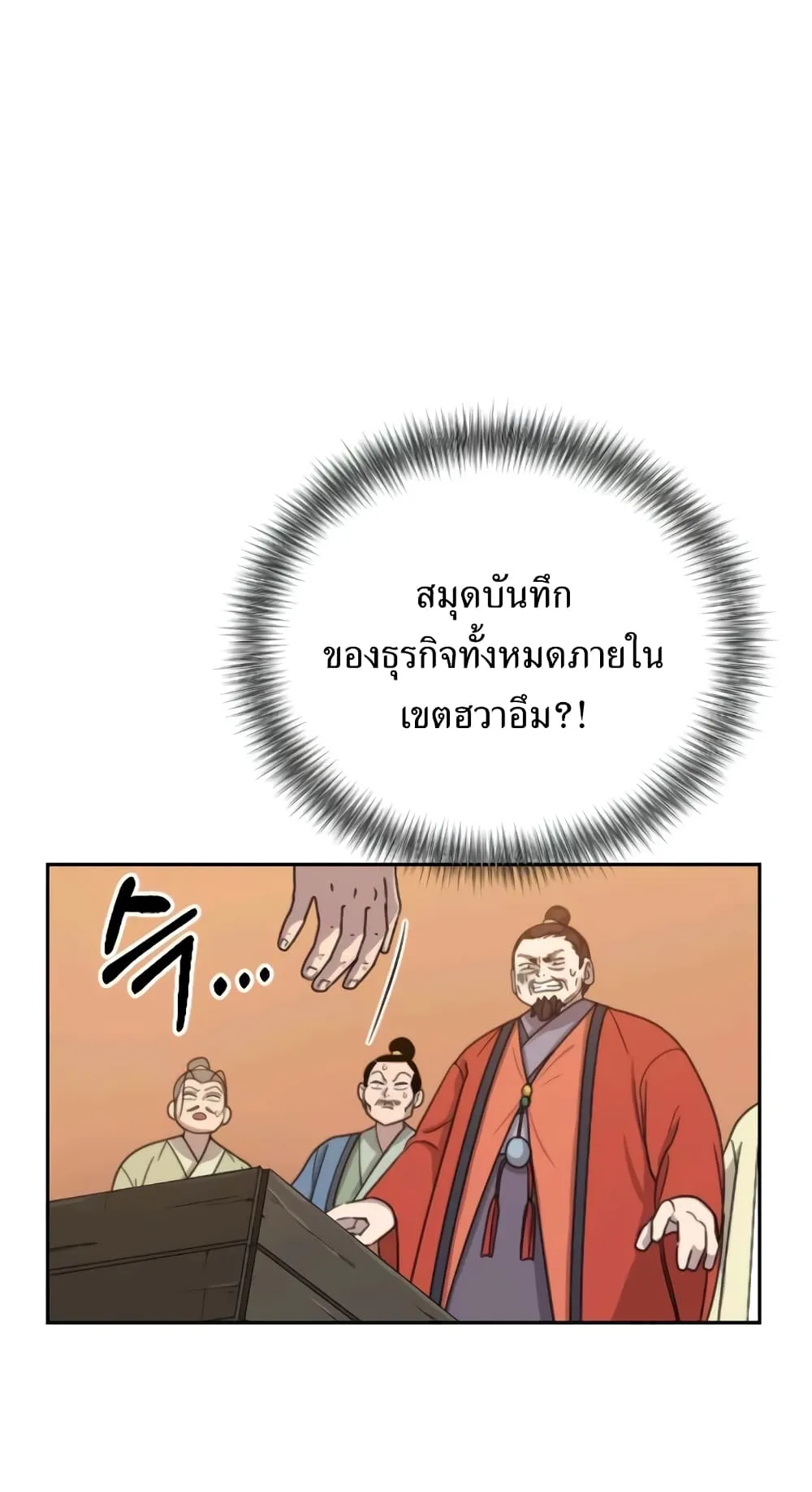 Return of the Flowery Mountain Sect ตอนที่ 10 หน้า 143