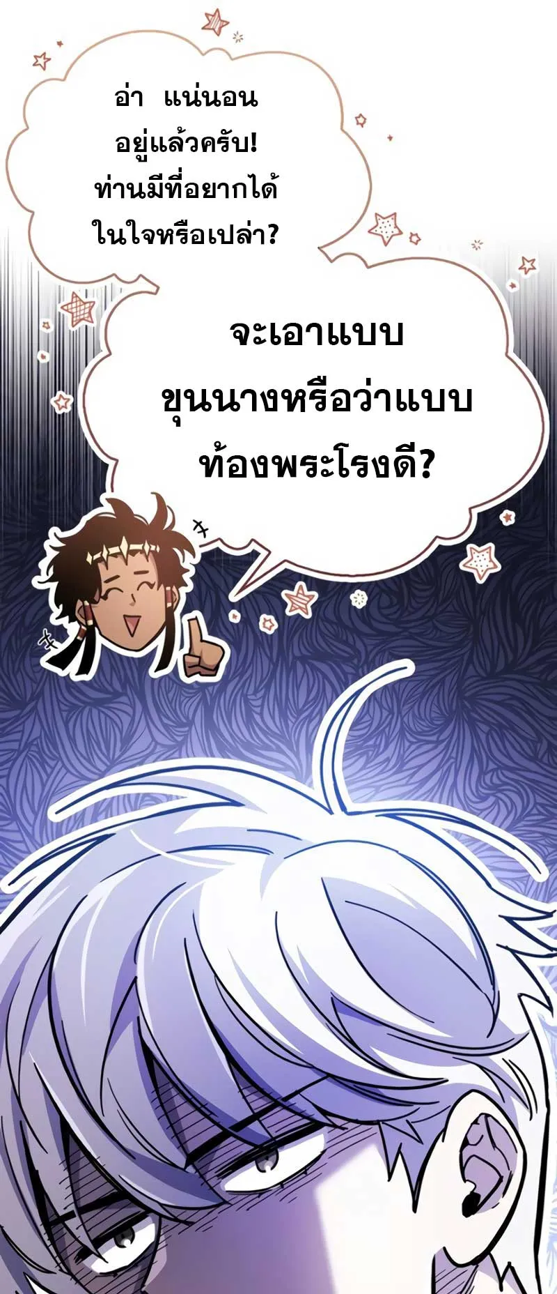 The Player Hides His Past ตอนที่ 37 หน้า 44
