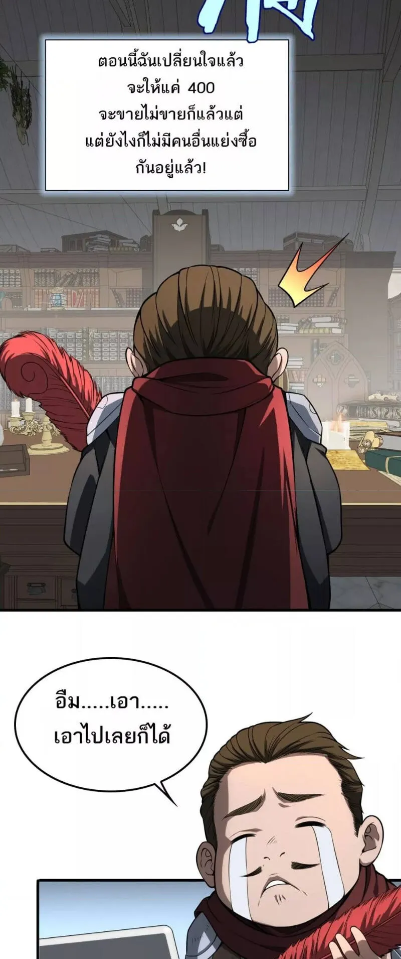 Doomsday Sword God ตอนที่ 14 หน้า 50