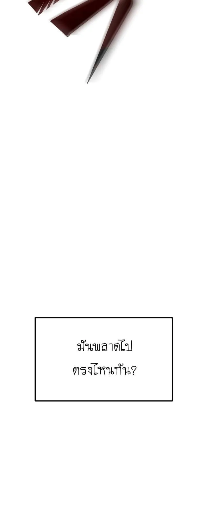 Survival Of Blade King ตอนที่ 1 หน้า 17