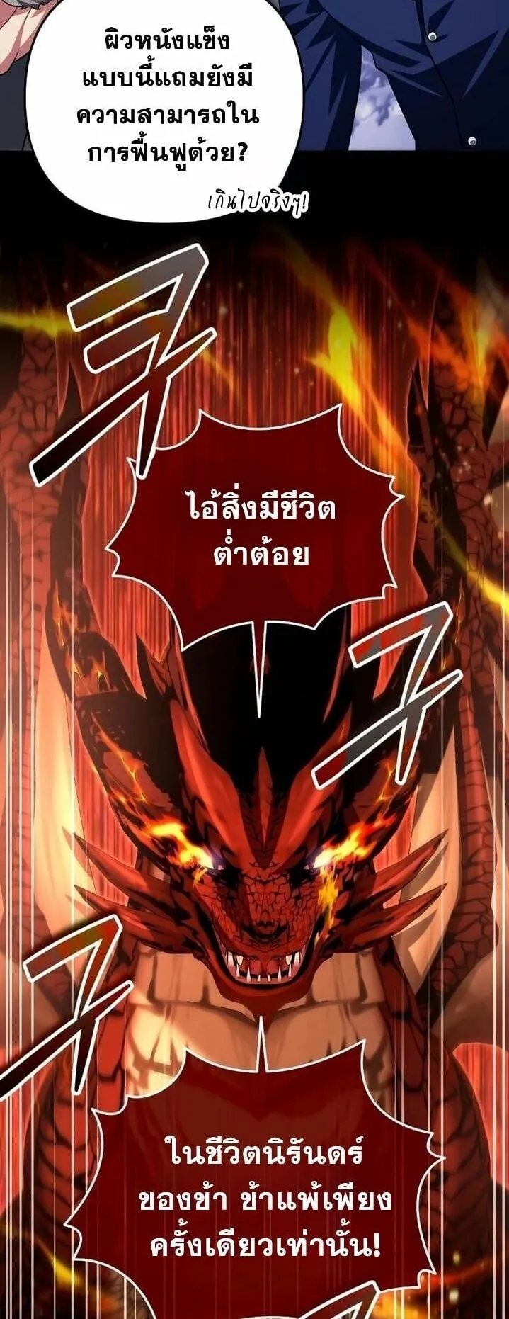 Sovereign of the Infinite Clones ตอนที่ 56 หน้า 52