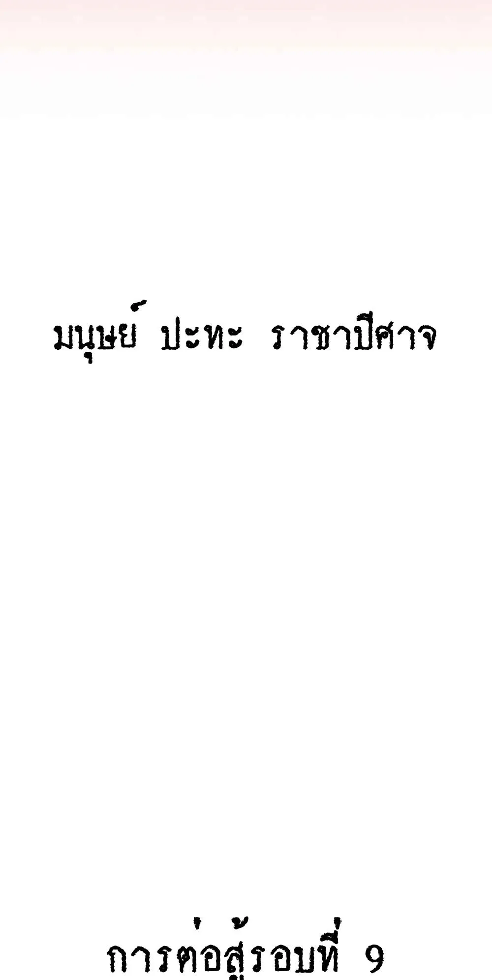 The House Without Time ตอนที่ 18 หน้า 90