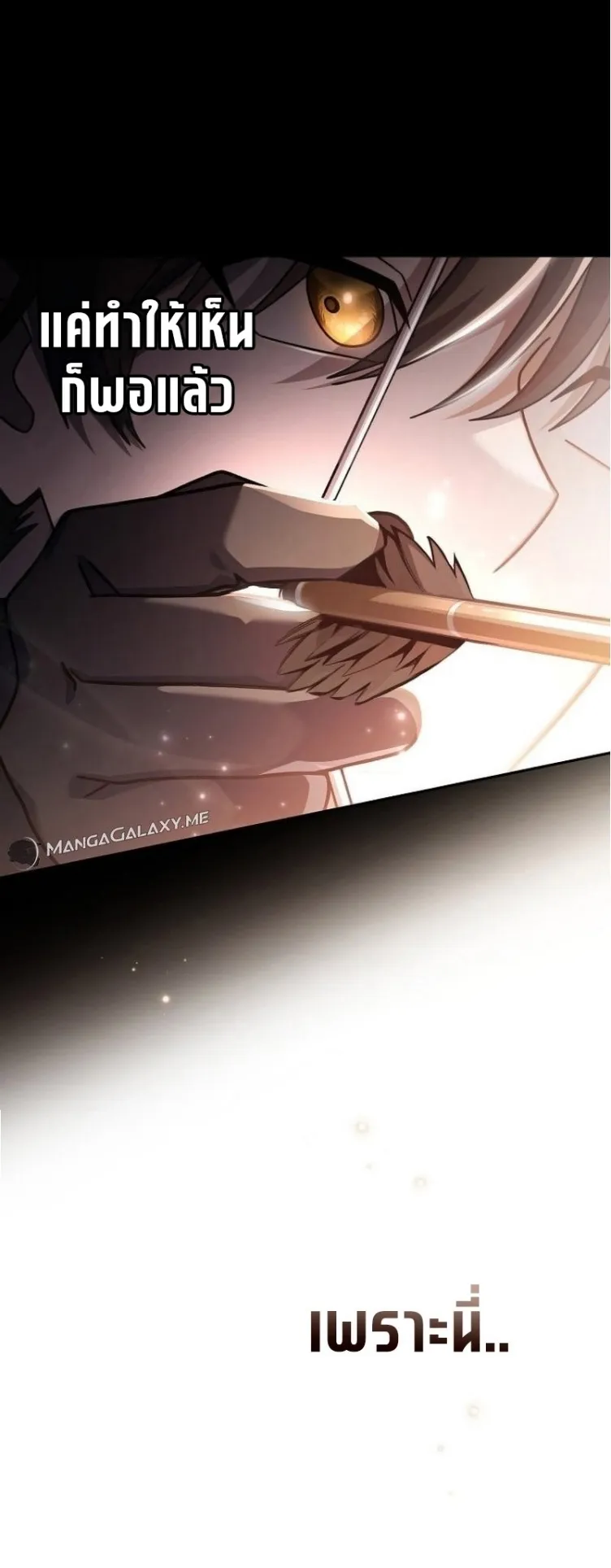 Genius Archer’s Streaming ตอนที่ 3 หน้า 83