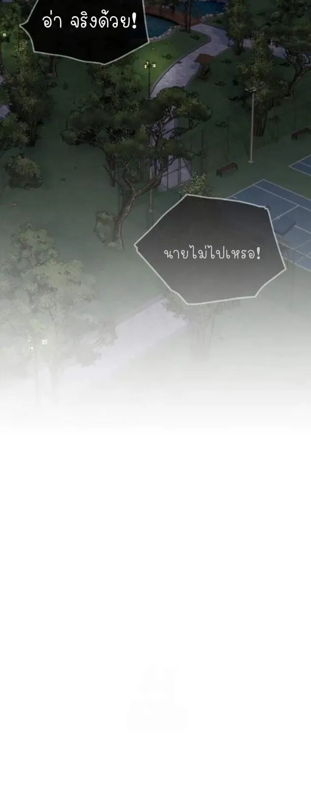 The Genius Who Sees Through the World ตอนที่ 27 หน้า 100