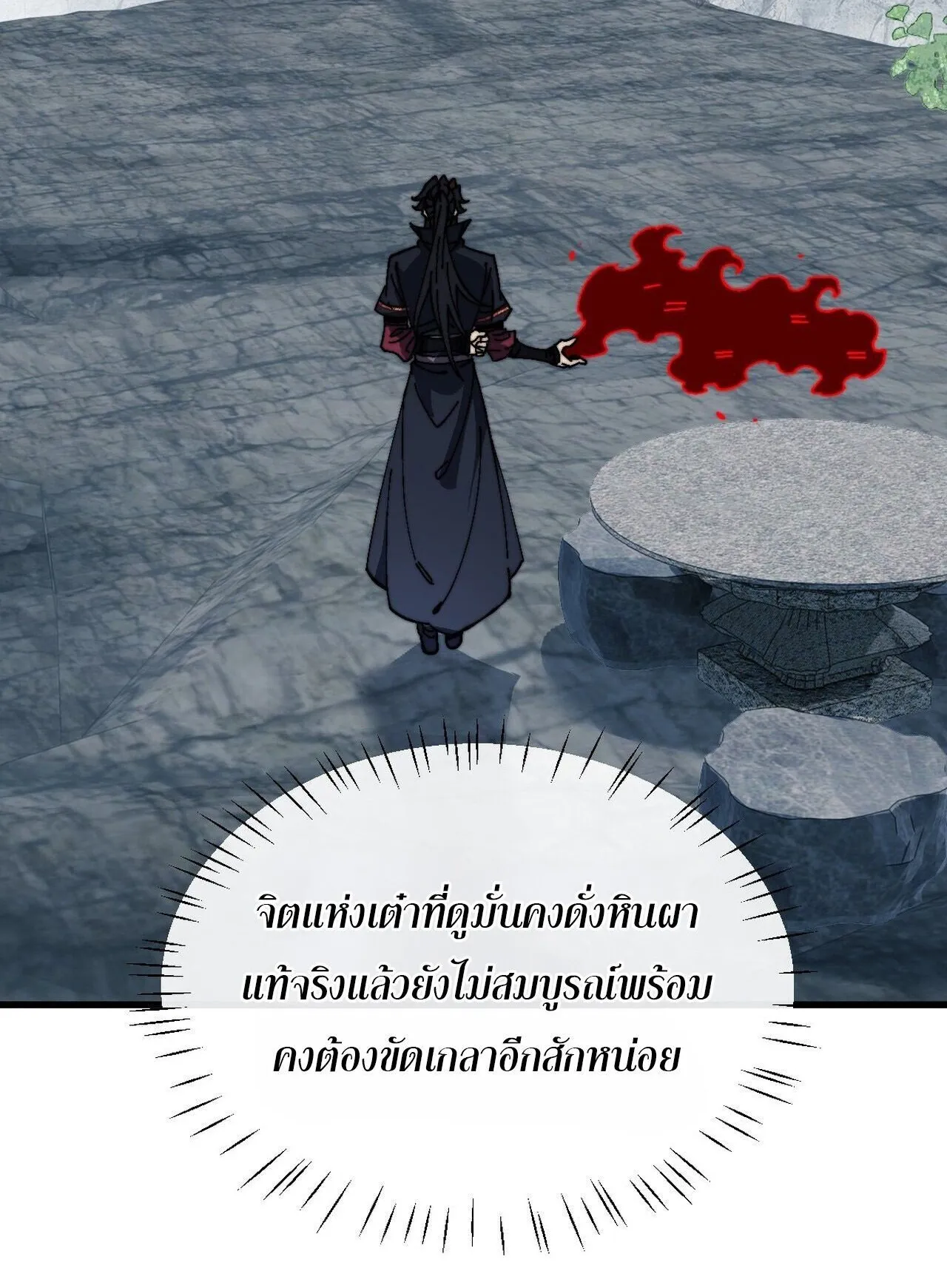 Devious Son of Heaven ตอนที่ 194 หน้า 37