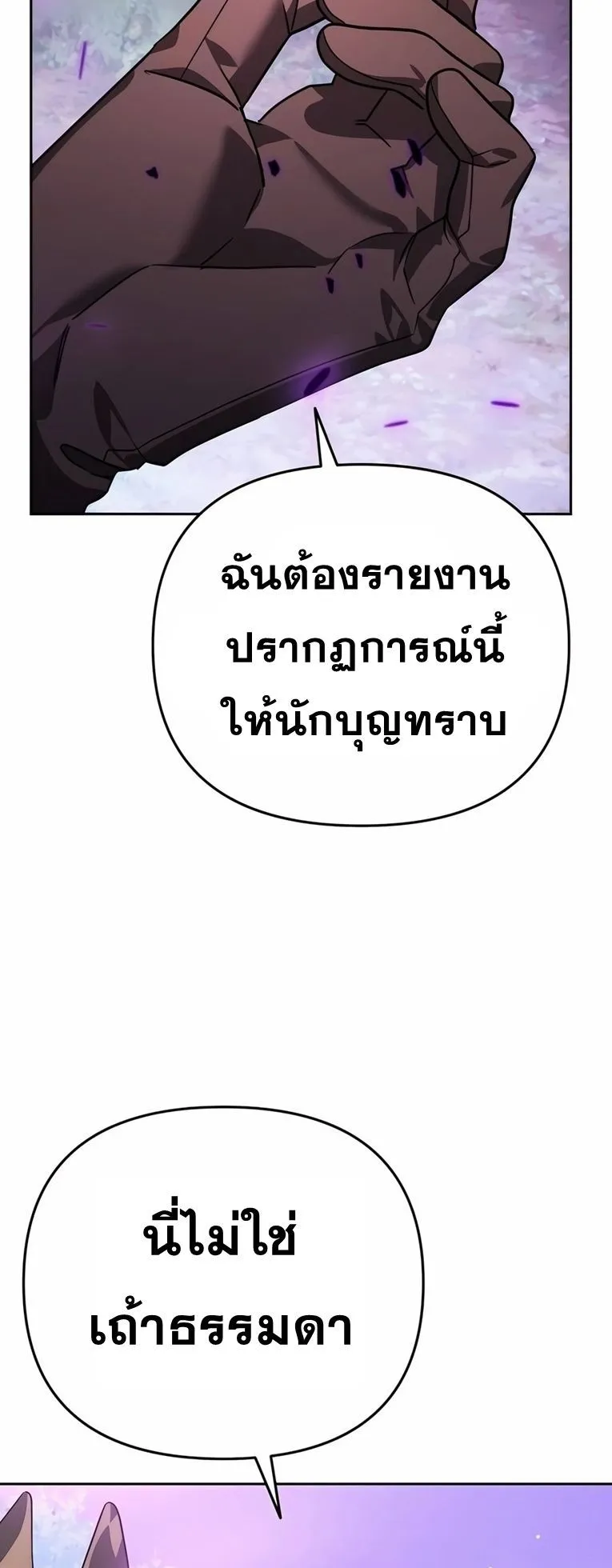 Sovereign of the Infinite Clones ตอนที่ 10 หน้า 5