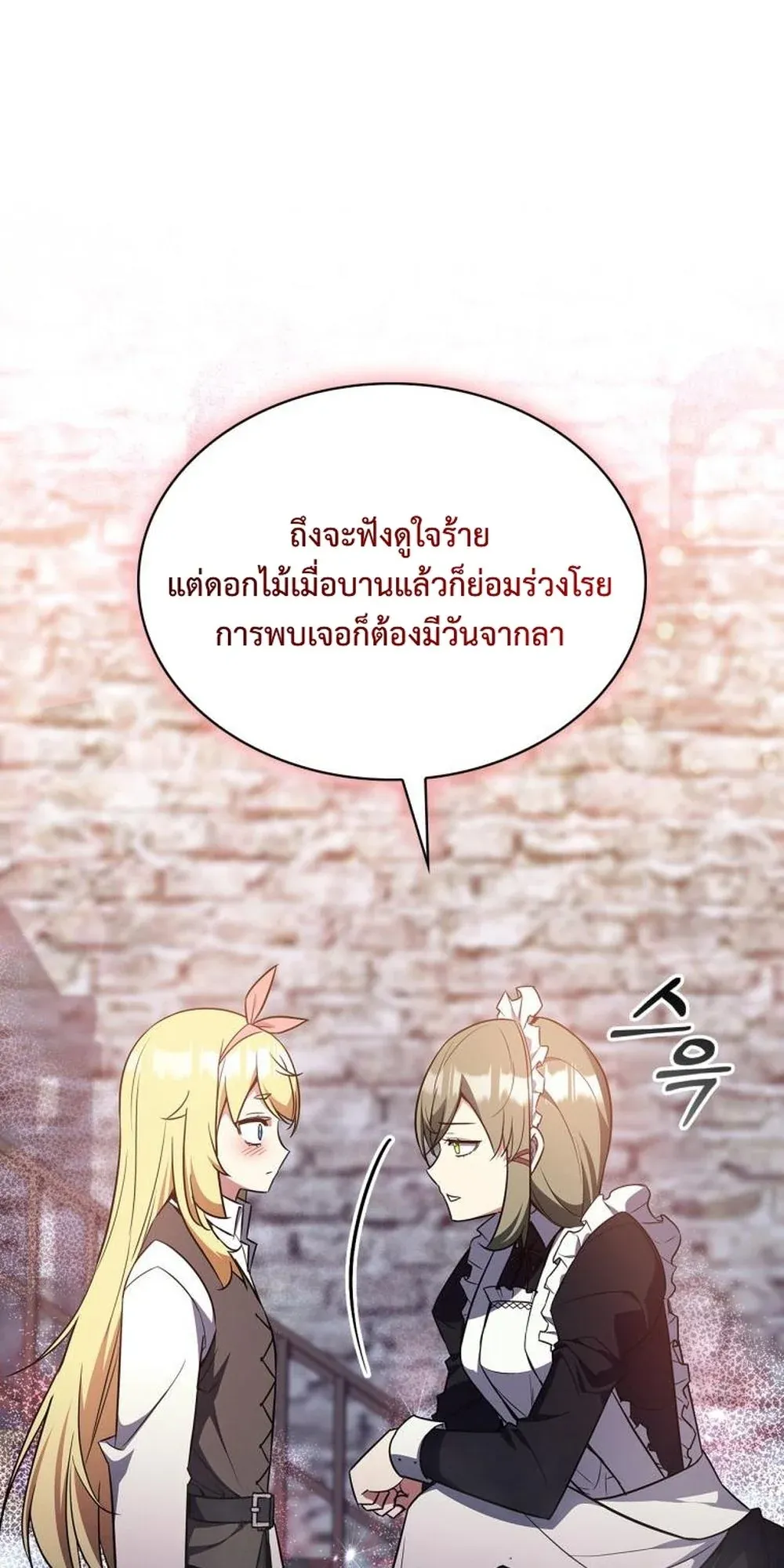 I Became the Academy Villain’s Daughter ตอนที่ 12 หน้า 35