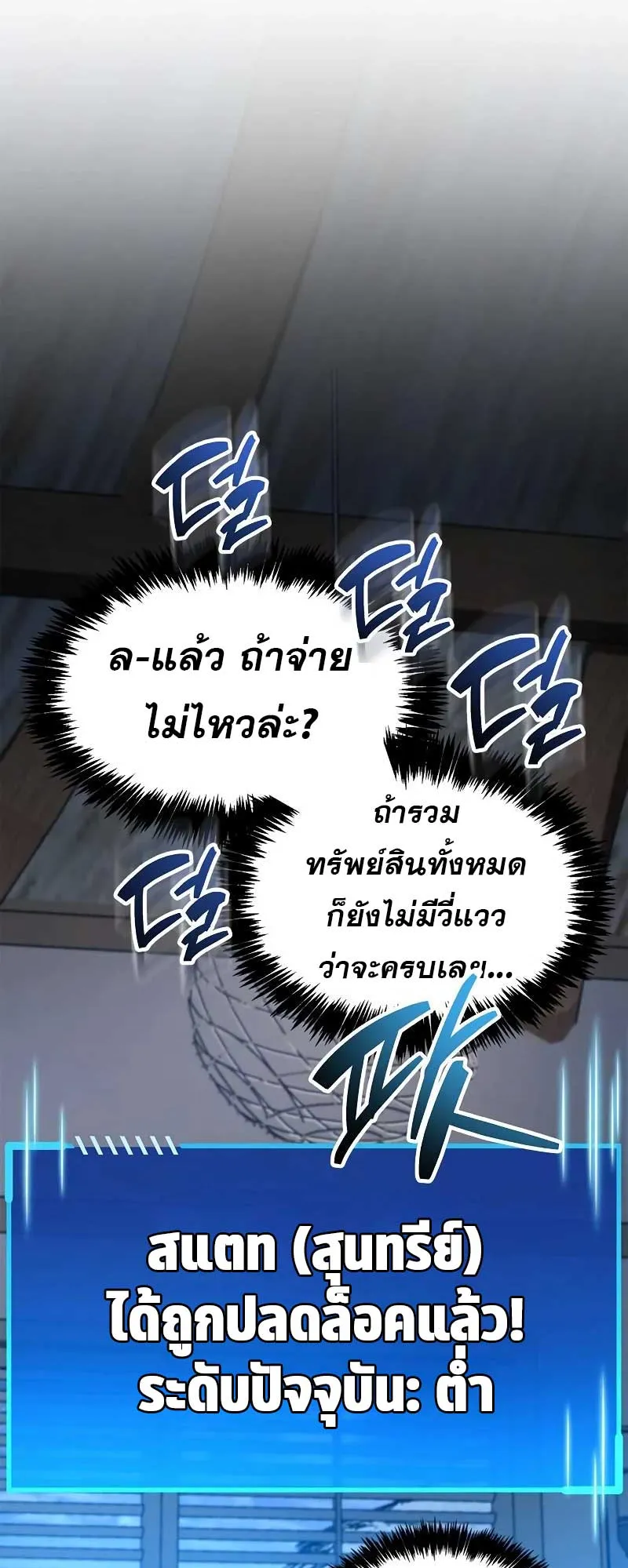 The Player Hides His Past ตอนที่ 40 หน้า 41