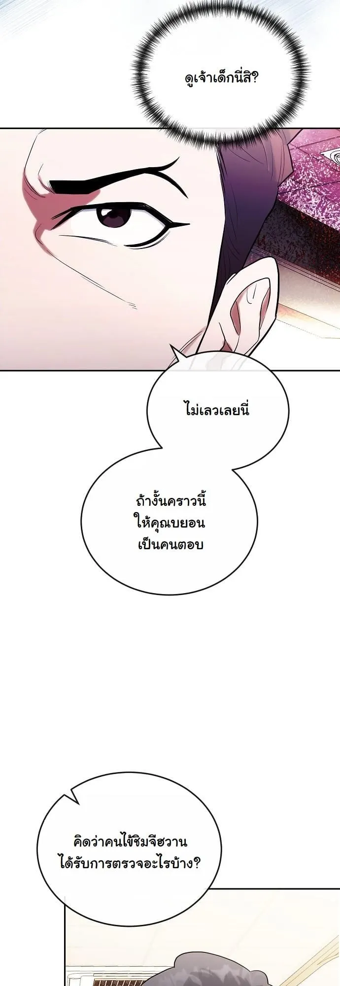Hua Tuo Becomes a Surgeon ตอนที่ 7 หน้า 24
