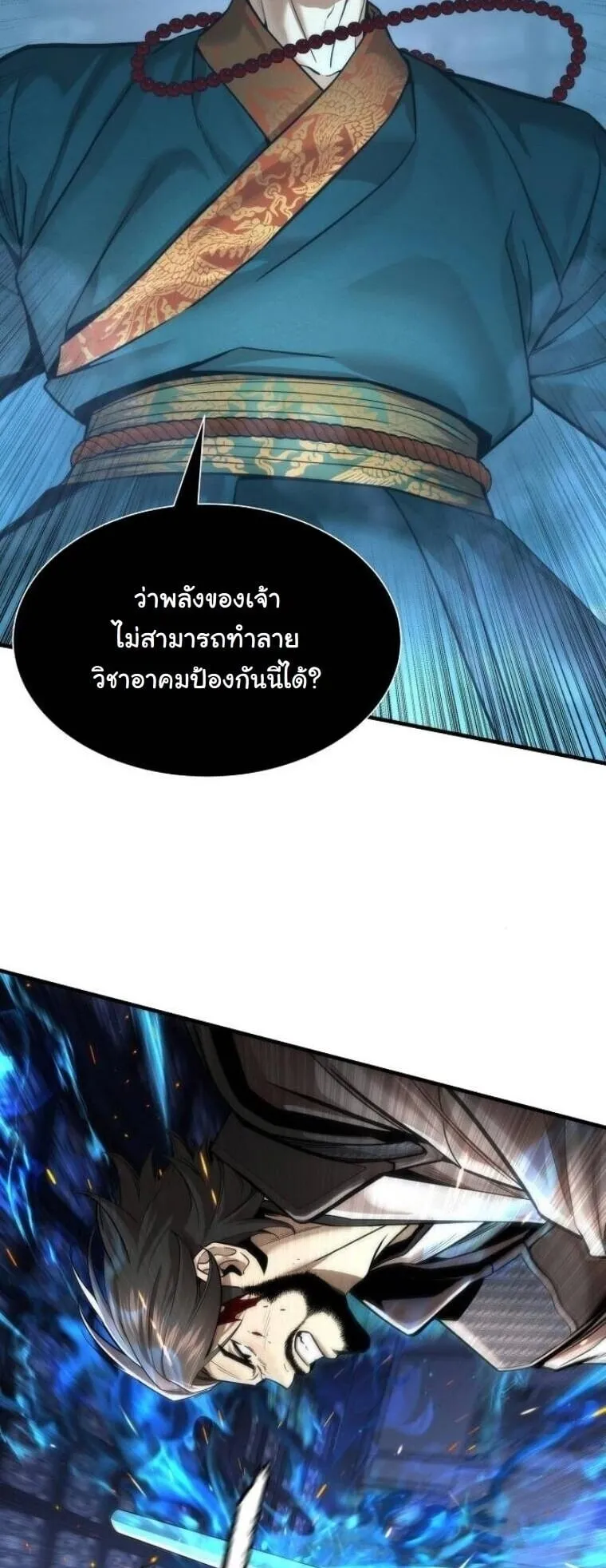 A Regressor’s Tale of Cultivation ตอนที่ 20 หน้า 15
