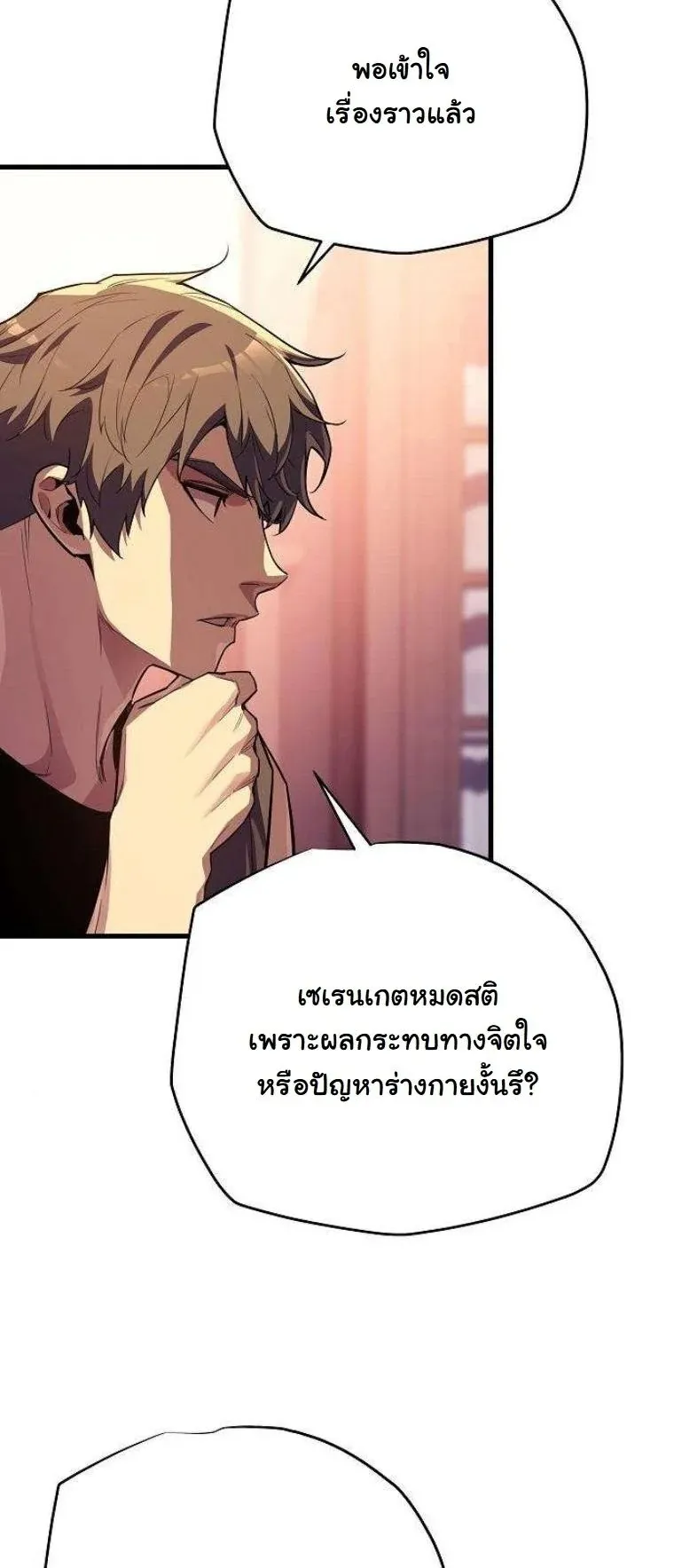 Starting With 13 Hidden Traits 13 ตอนที่ 16 หน้า 25