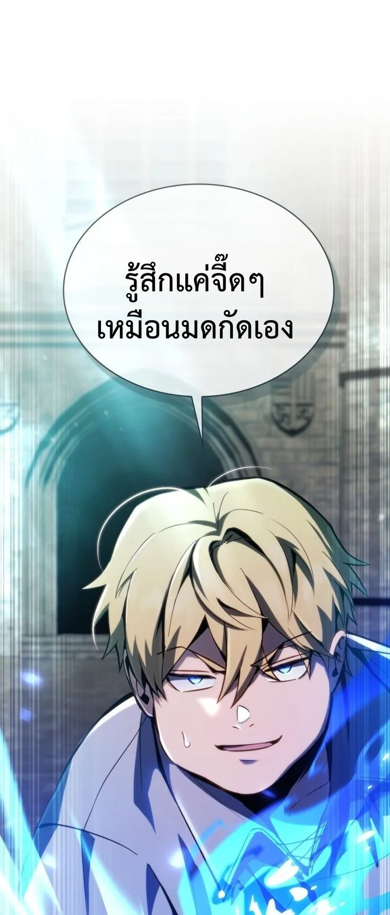 I Became The Rogue First Prince ตอนที่ 5 หน้า 87