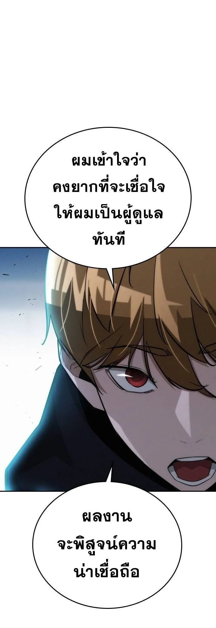 The Regressor Only Protects Me ตอนที่ 18 หน้า 28