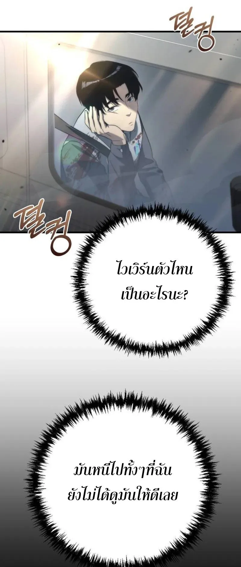Hiding the logistics center in Apocalypse ตอนที่ 6 หน้า 81