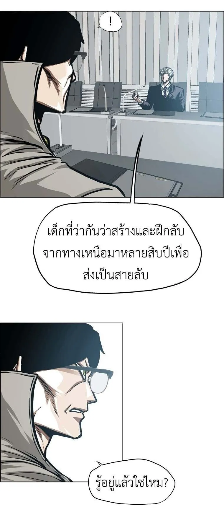 Secret Family ตอนที่ 38 หน้า 13