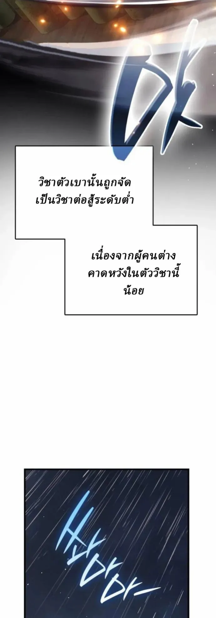 Rebirth of the Divine Demon ตอนที่ 6 หน้า 38