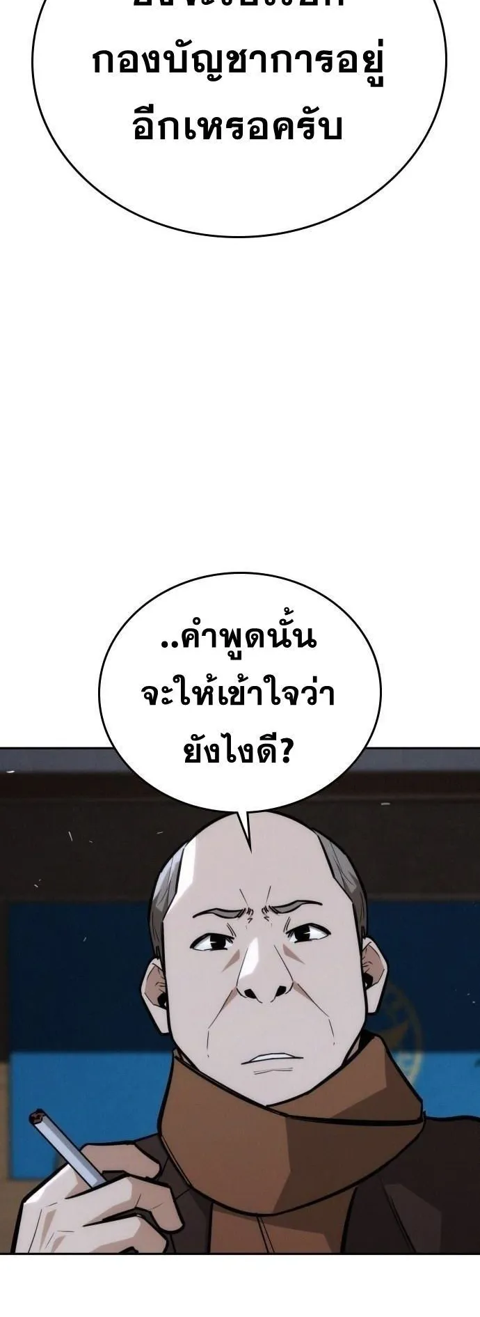 The Regressor Only Protects Me ตอนที่ 25 หน้า 58