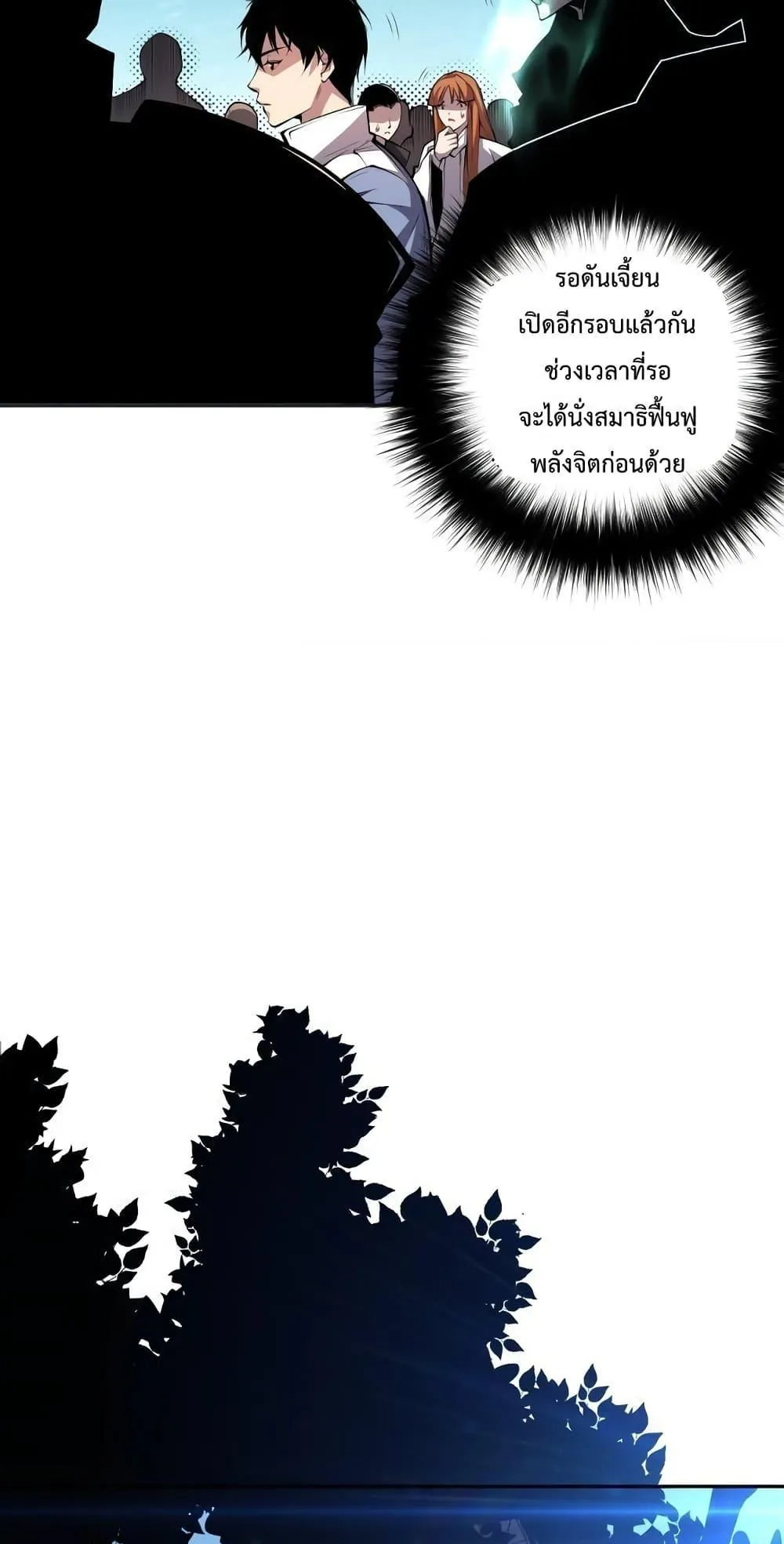 Disastrous Necromancer ตอนที่ 6 หน้า 21