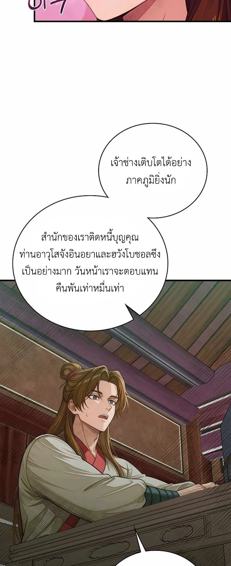 The Divine Sword of the Demonic Path ตอนที่ 38 หน้า 43