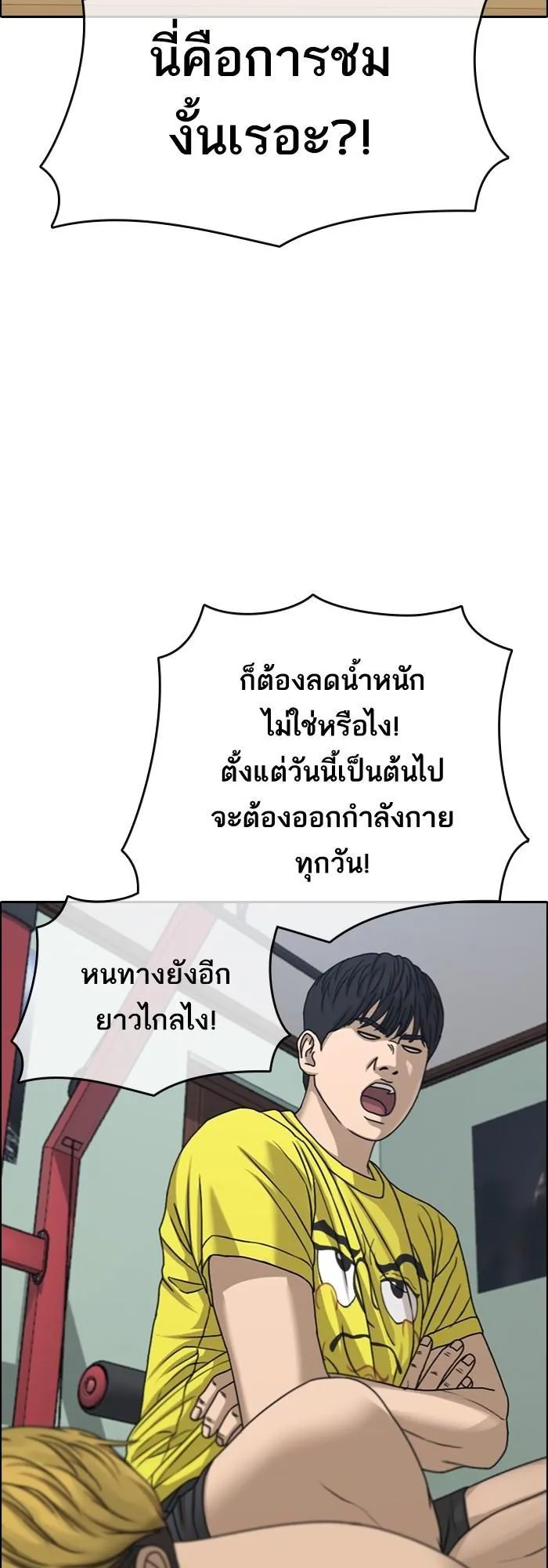 Loser Life 2 ตอนที่ 5 หน้า 87