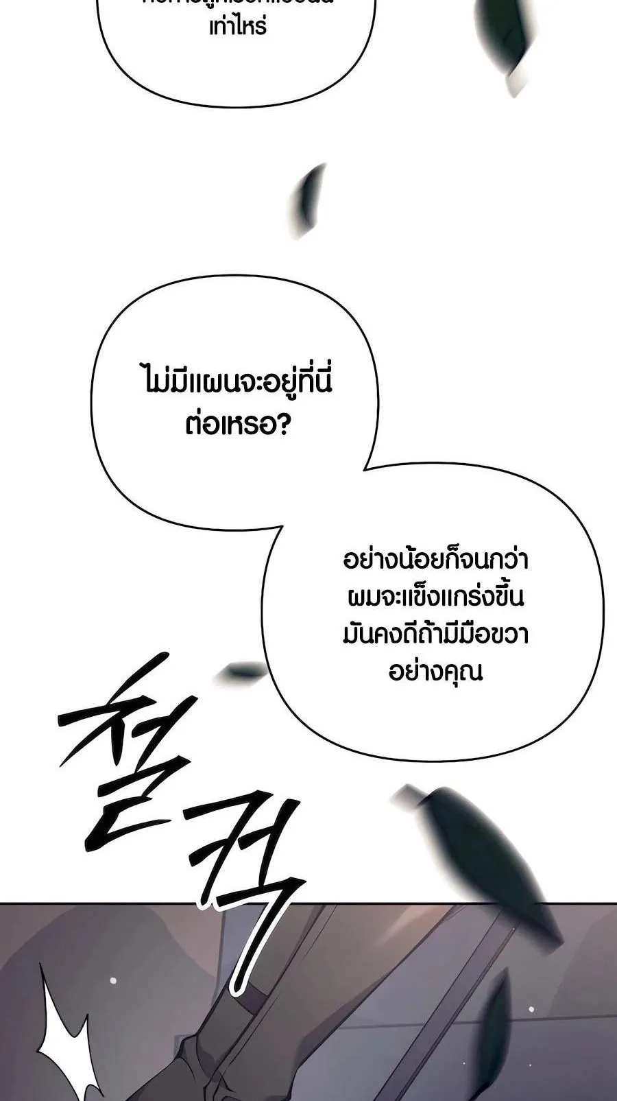 Trash of A Dark Fantasy ตอนที่ 33 หน้า 84
