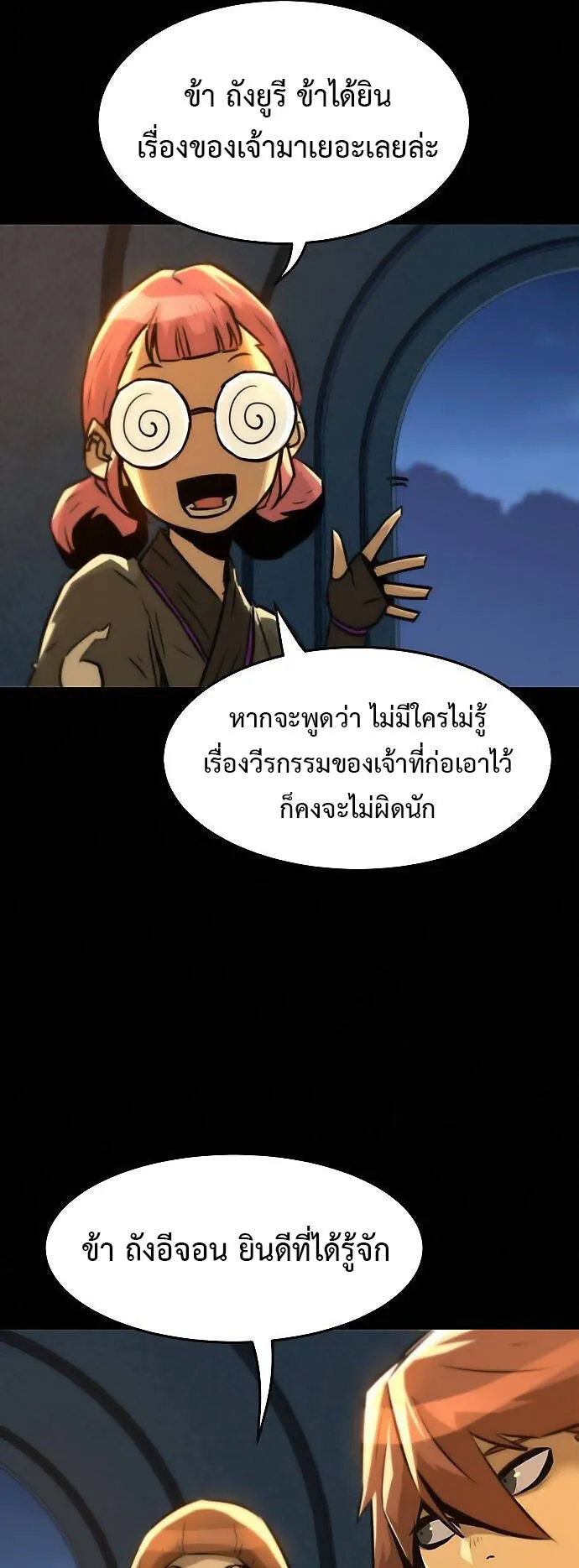 Becoming the Sacheon Dang’s Swordsmaster-Rank Young Lord ตอนที่ 3 หน้า 42
