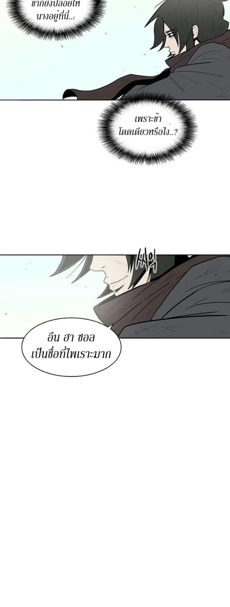 Legend of the Northern Blade ตอนที่ 4 หน้า 37