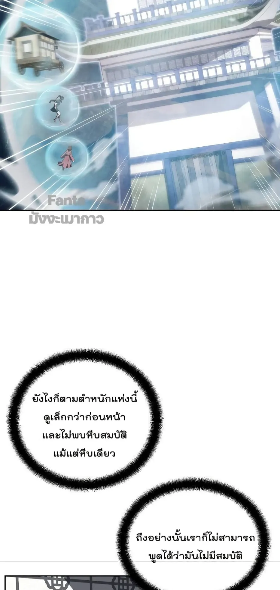 Millennium Spinning ตอนที่ 50 หน้า 13