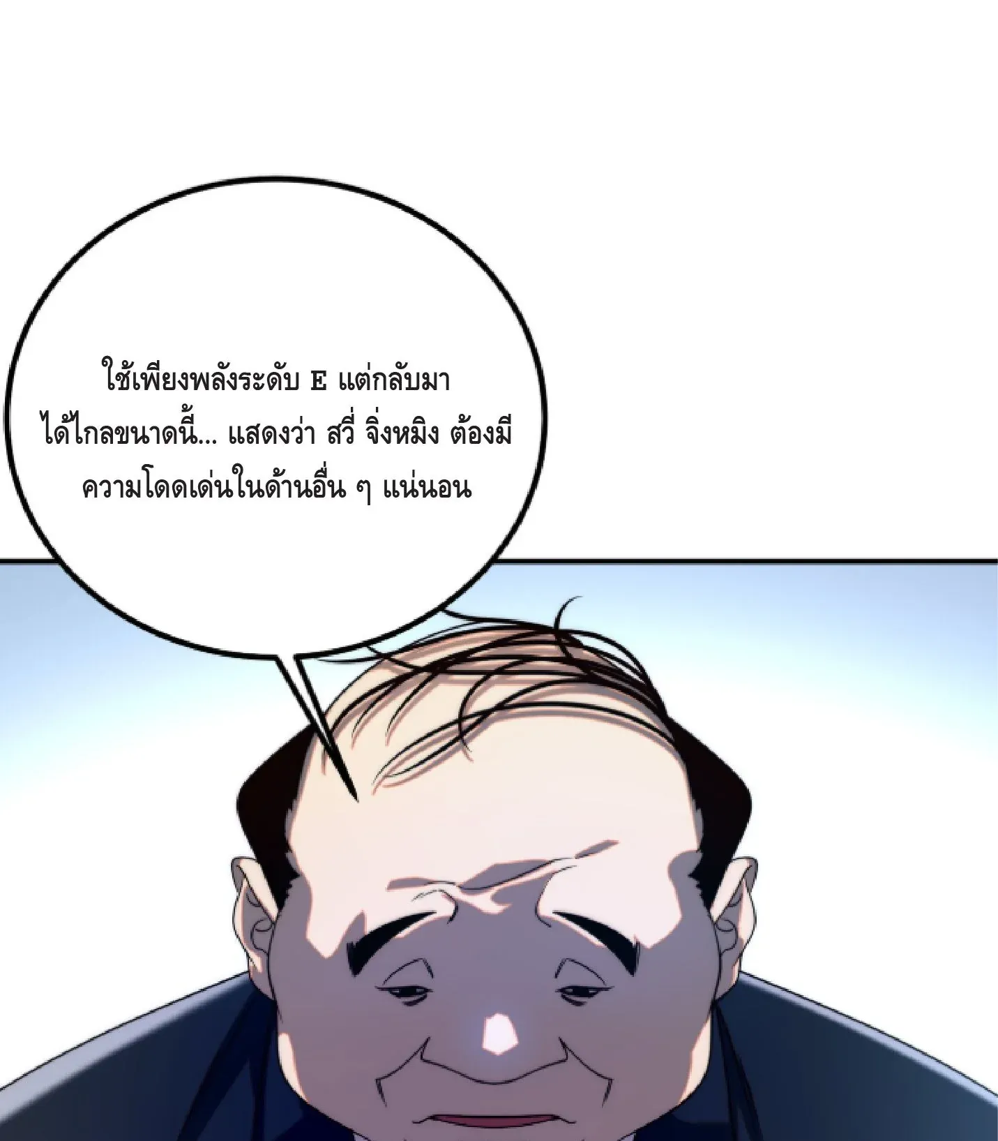 Awakening the Purple Thunder at the Beginning ตอนที่ 5 หน้า 71